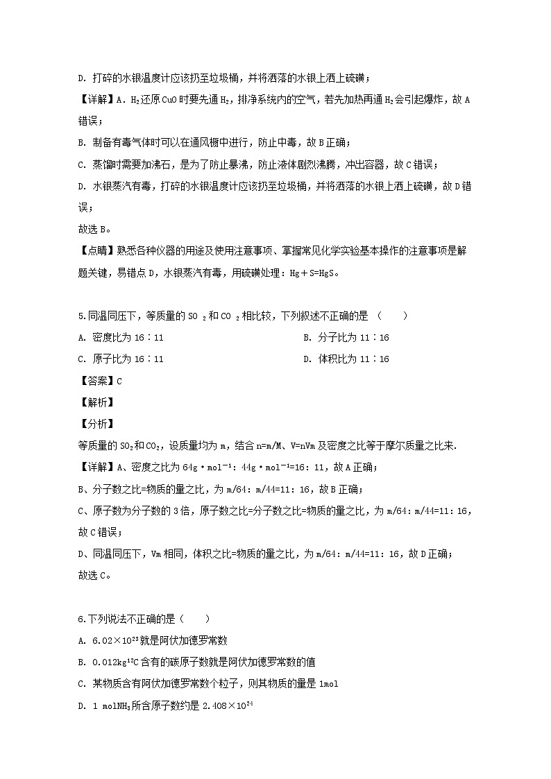 安徽省六安市舒城中学2019-2020学年高一上学期第一次月考化学试题03