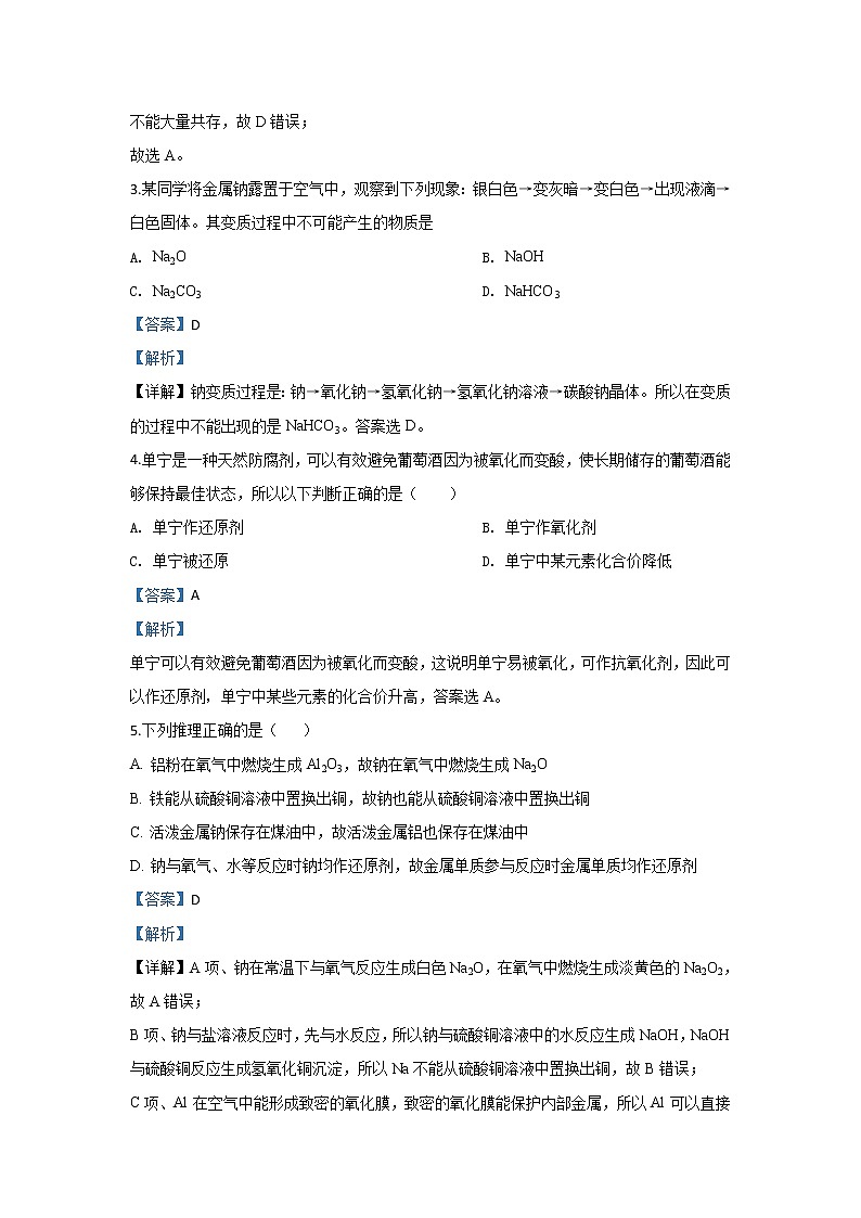 北京市2019-2020学年高一11月月考化学试题02