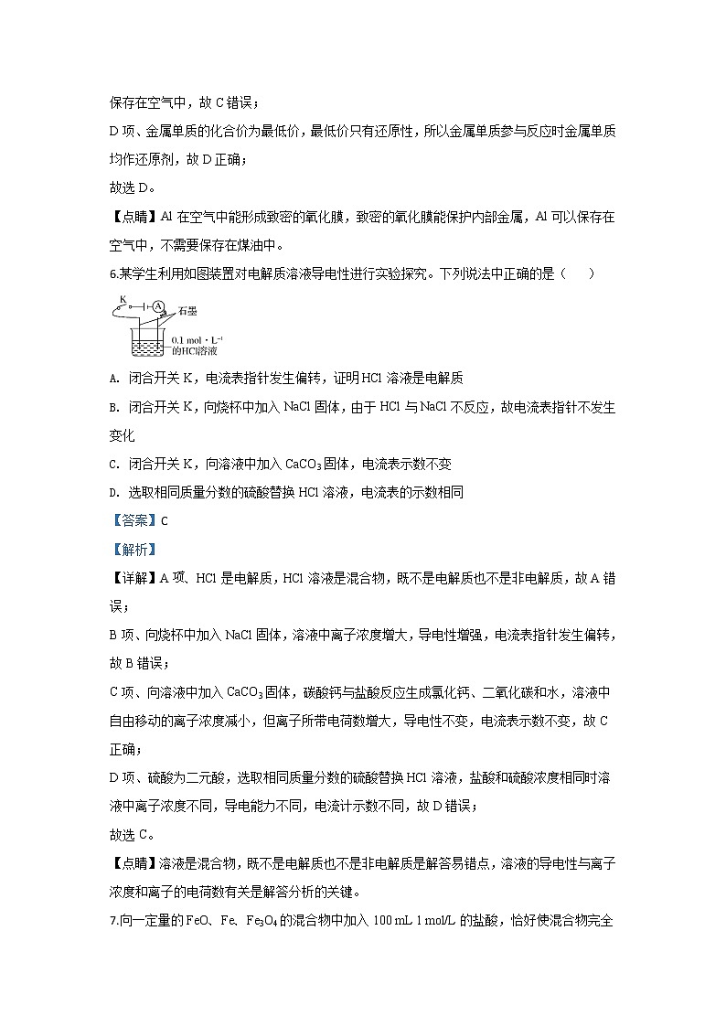 北京市2019-2020学年高一11月月考化学试题03