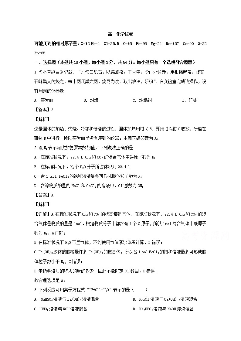 安徽师范大学附中2019-2020学年高一10月月考化学试题01