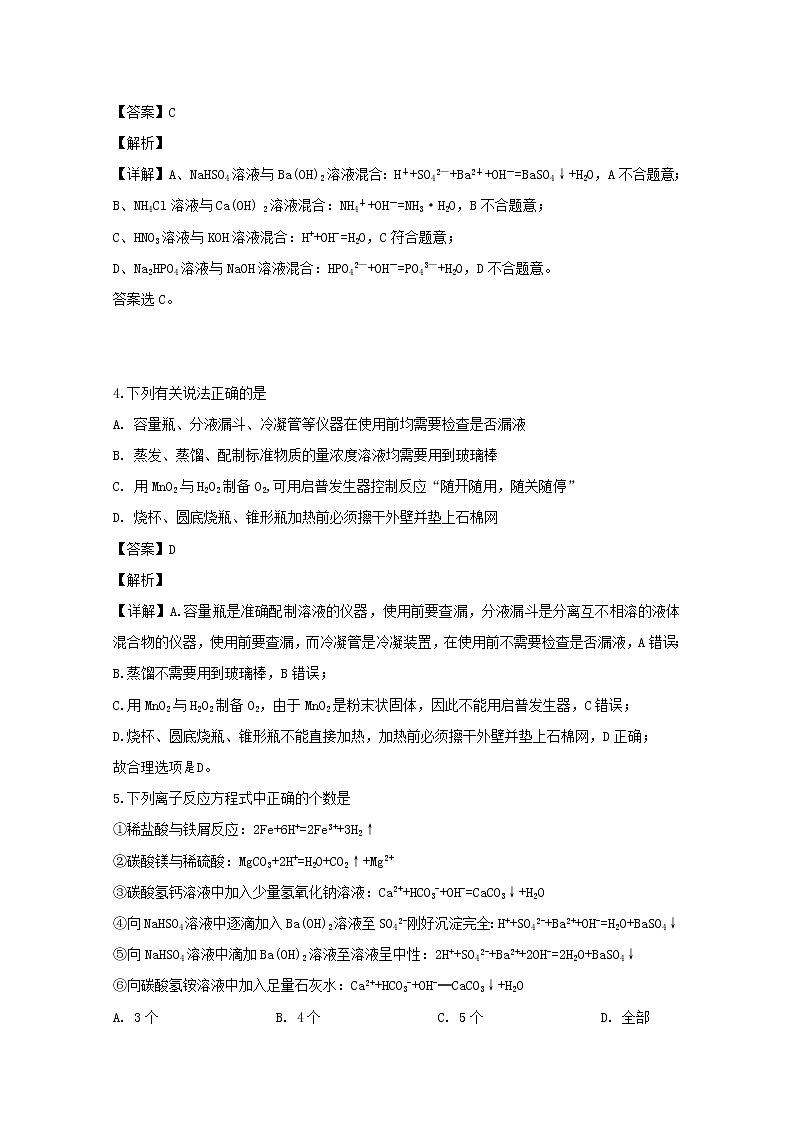 安徽师范大学附中2019-2020学年高一10月月考化学试题02