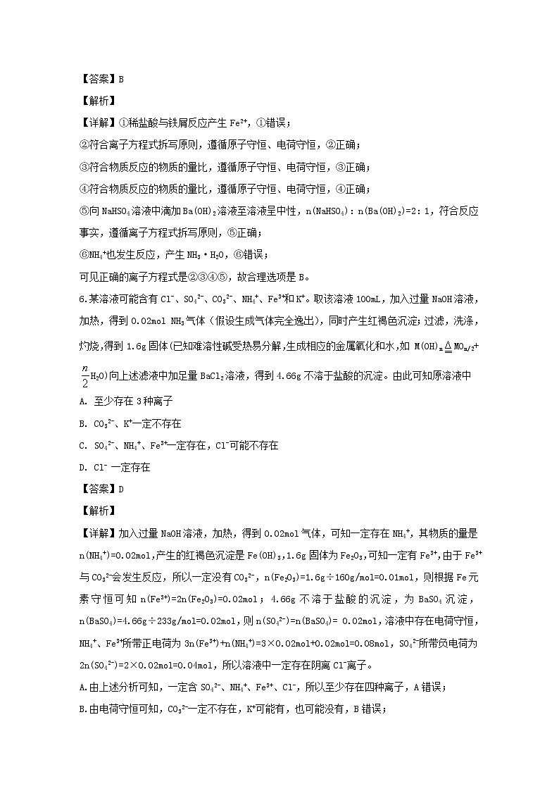 安徽师范大学附中2019-2020学年高一10月月考化学试题03