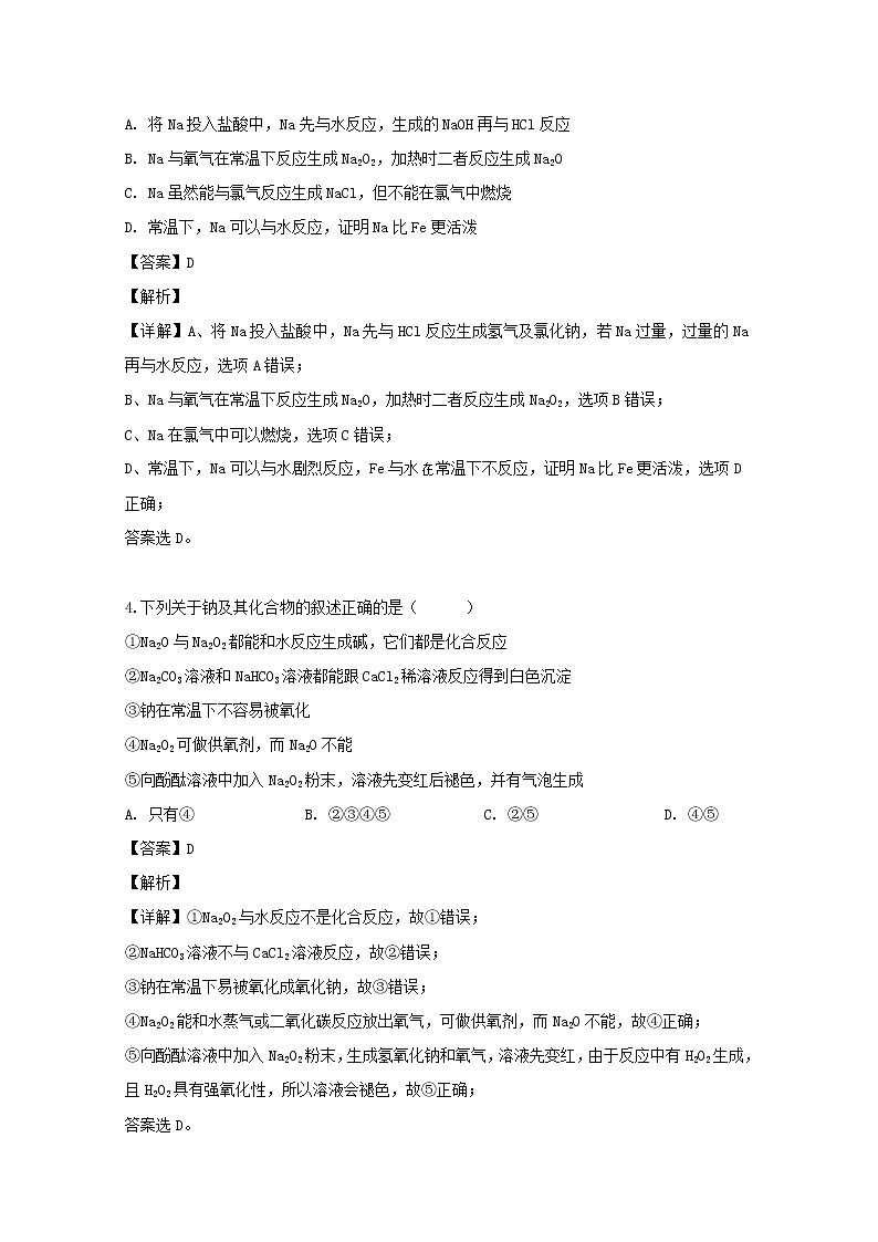 福建省建瓯市芝华中学2019-2020学年高一上学期第一次阶段考试化学试题02