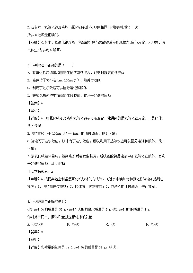 福建省华安一中龙海二中2019-2020学年高一上学期第一次联考化学试题02