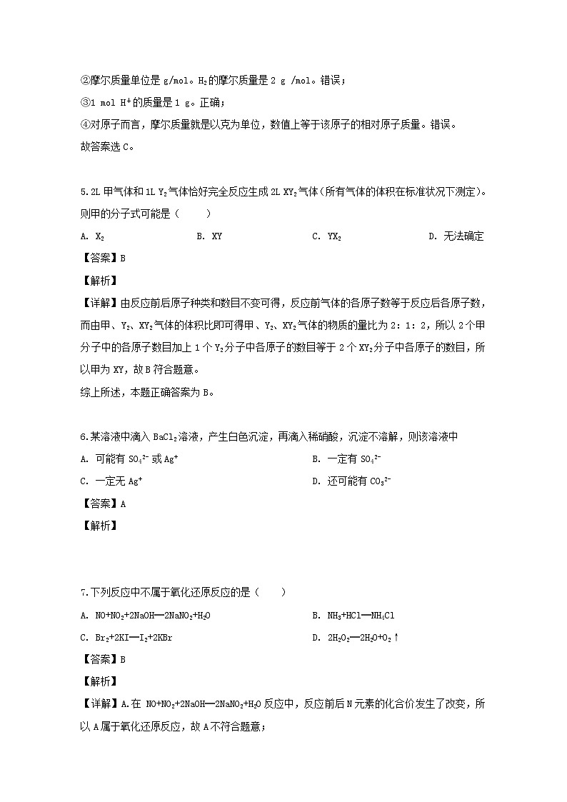 福建省华安一中龙海二中2019-2020学年高一上学期第一次联考化学试题03