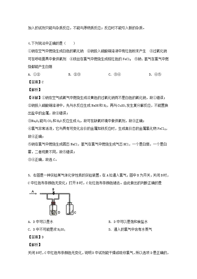 福建省龙岩市连城县第一中学2019-2020学年高一上学期第一次月考化学试题03