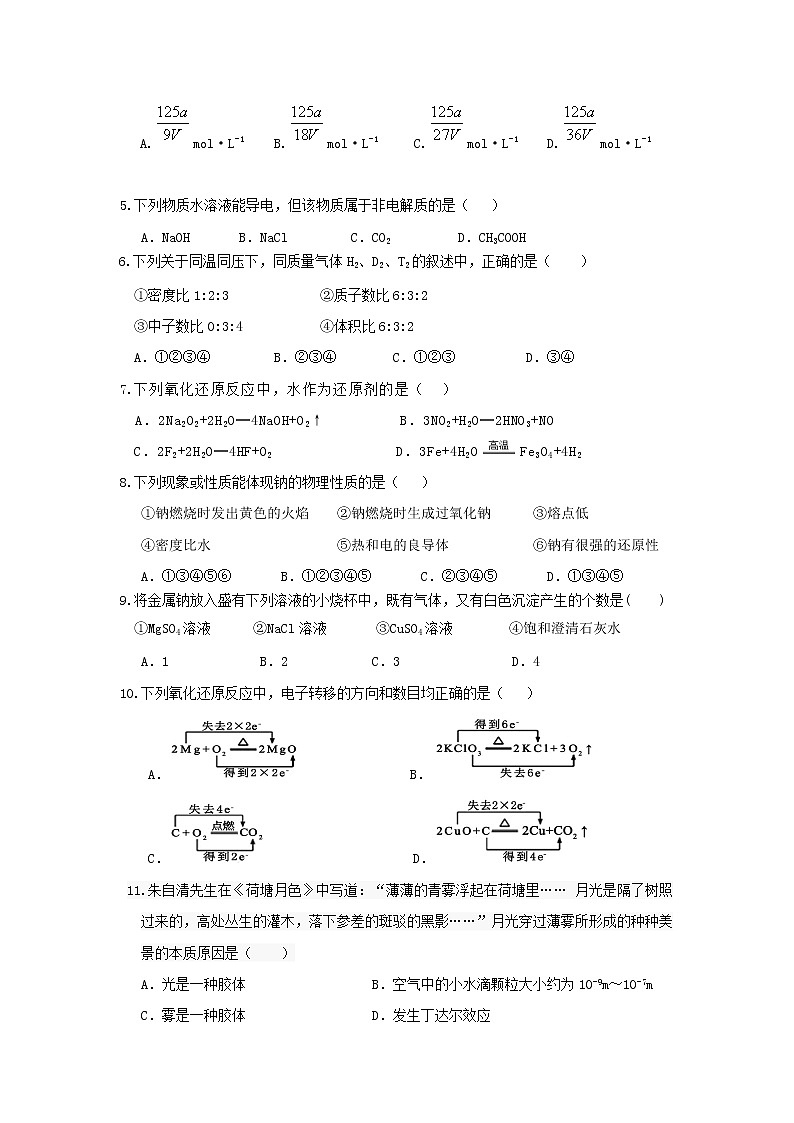 福建省南安市侨光中学2019-2020学年高一上学期段考化学 试卷02