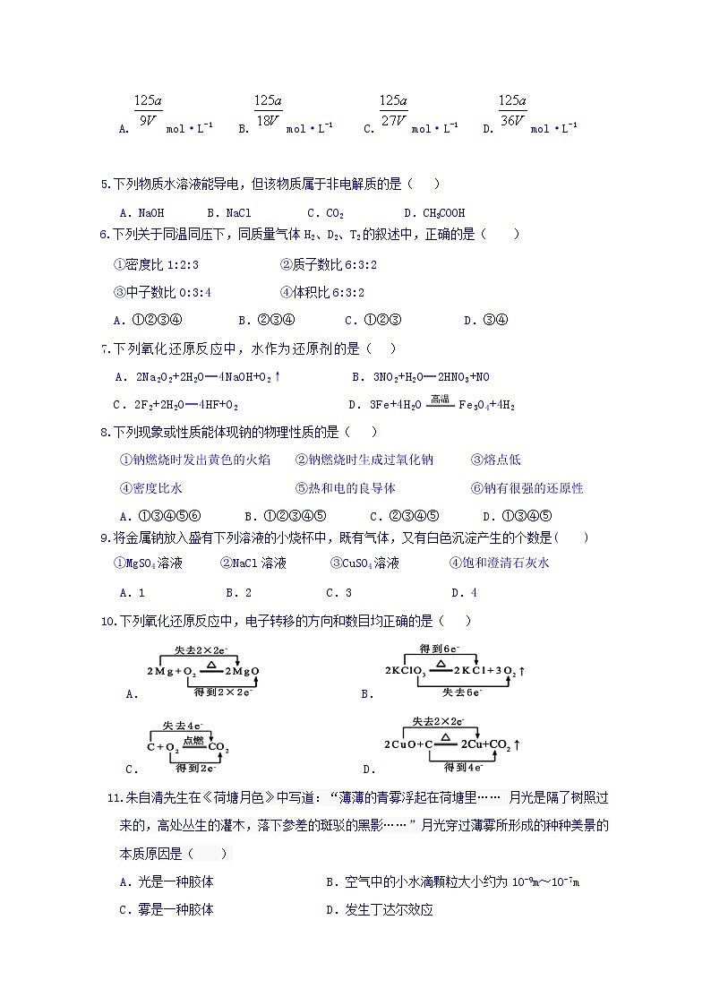 福建省南安市侨光中学2019-2020学年高一上学期阶段考试化学试题02
