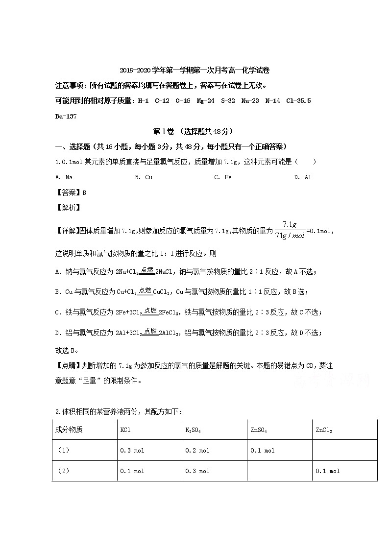 福建省龙岩第二中学2019-2020学年高一上学期第一次月考化学试题01