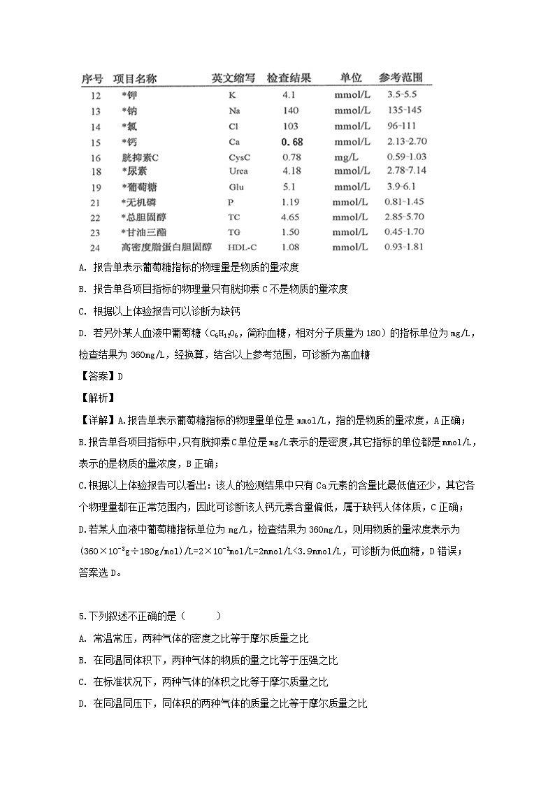 福建省龙岩第二中学2019-2020学年高一上学期第一次月考化学试题03