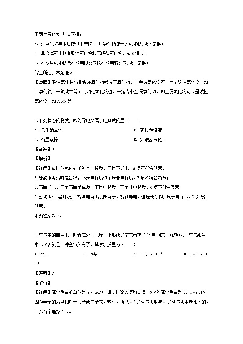 福建省平和县第一中学2019-2020学年高一上学期第一次月考化学试题03