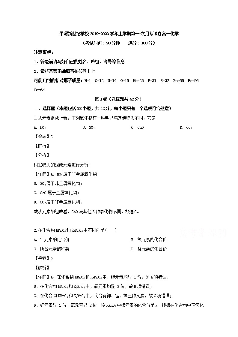福建省平潭县新世纪学校2019-2020学年高一上学期第一次月考化学试题01