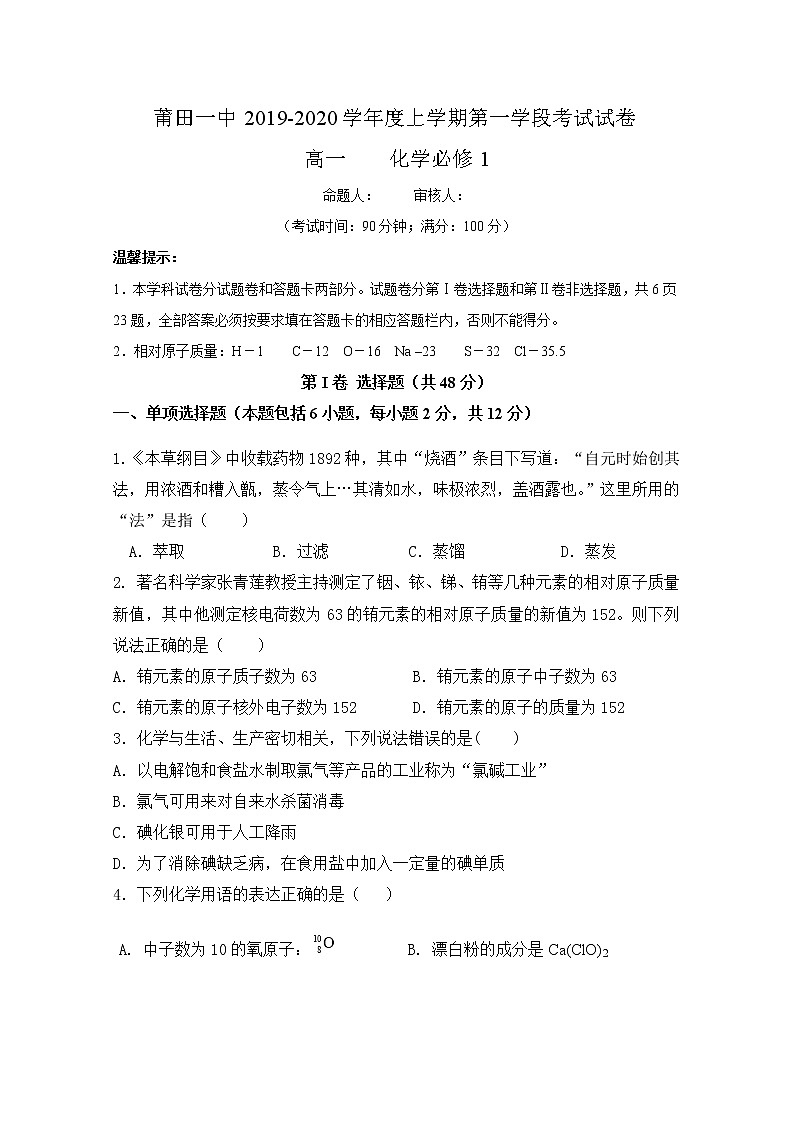 福建省莆田第一中学2019-2020学年高一上学期期中段考化学试题01