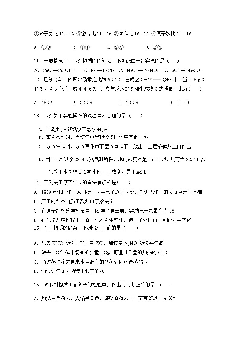 福建省莆田第一中学2019-2020学年高一上学期期中段考化学试题03