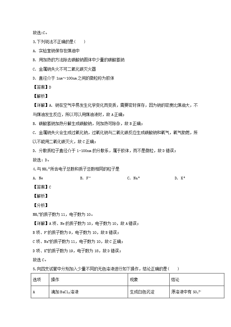 福建省泉州市泉港区第一中学2019-2020学年高一上学期月考化学试题02