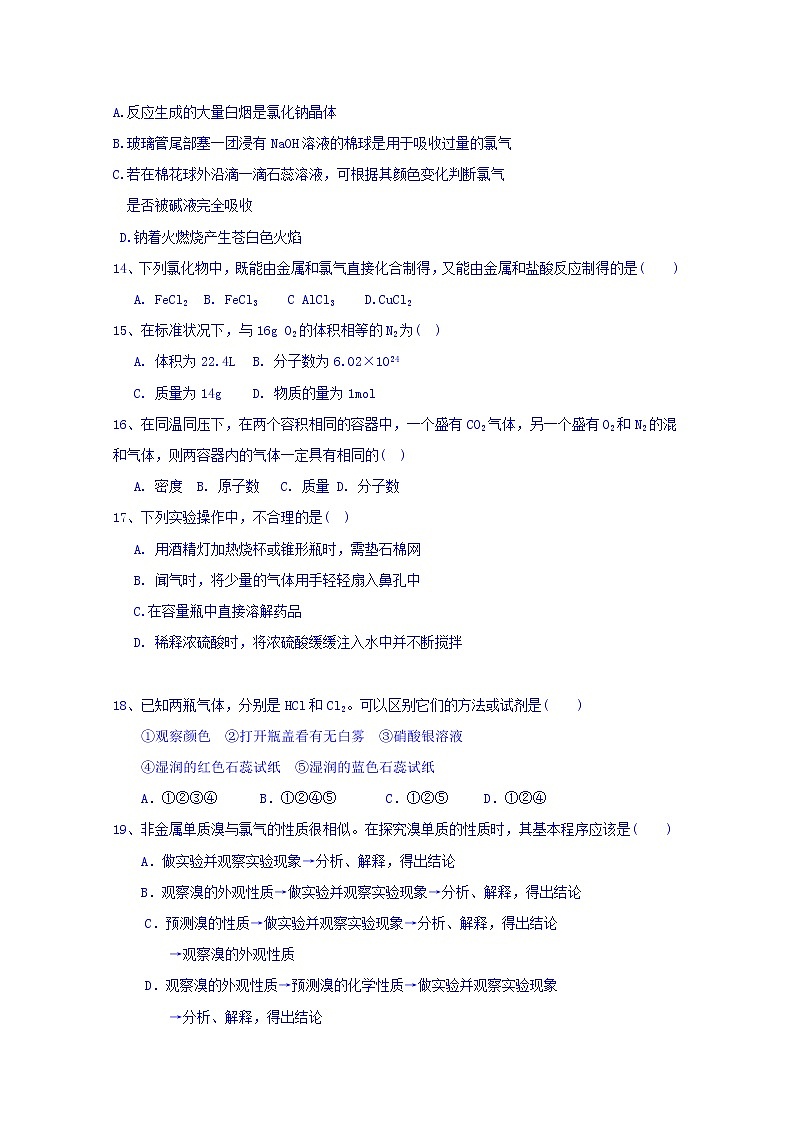 福建省三明市三地三校2019-2020学年高一上学期联考协作卷化学试题03