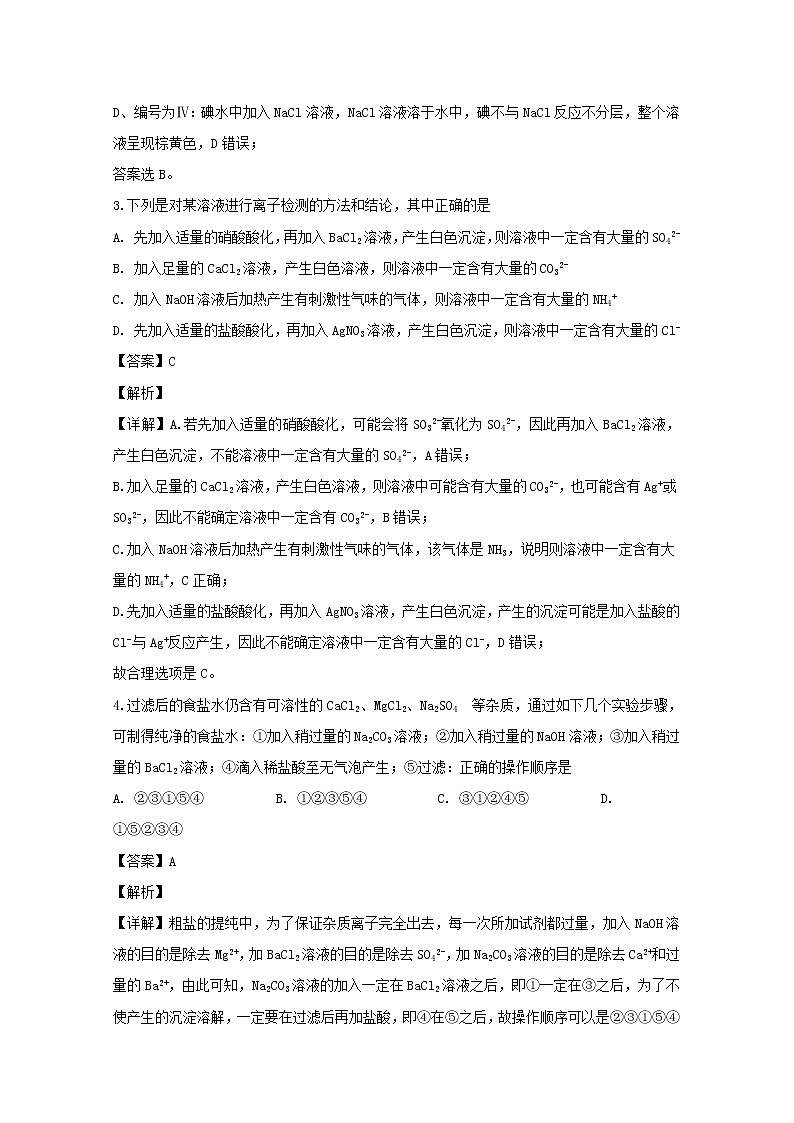 福建省泉州市三校2019-2020学年高一上学期12月联考化学试题02