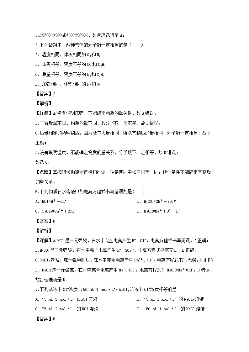 福建省泉州市三校2019-2020学年高一上学期12月联考化学试题03
