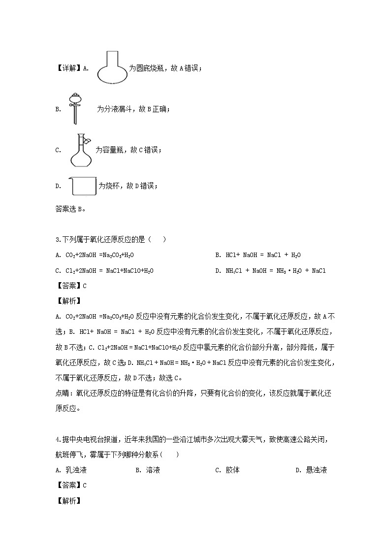 福建省泉州市泉港区第一中学2019-2020学高一上学期第一次月考化学试题02