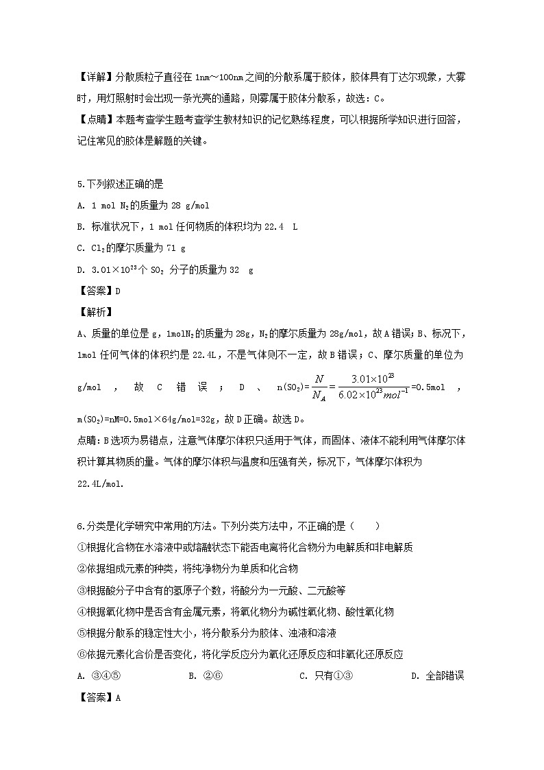 福建省泉州市泉港区第一中学2019-2020学高一上学期第一次月考化学试题03