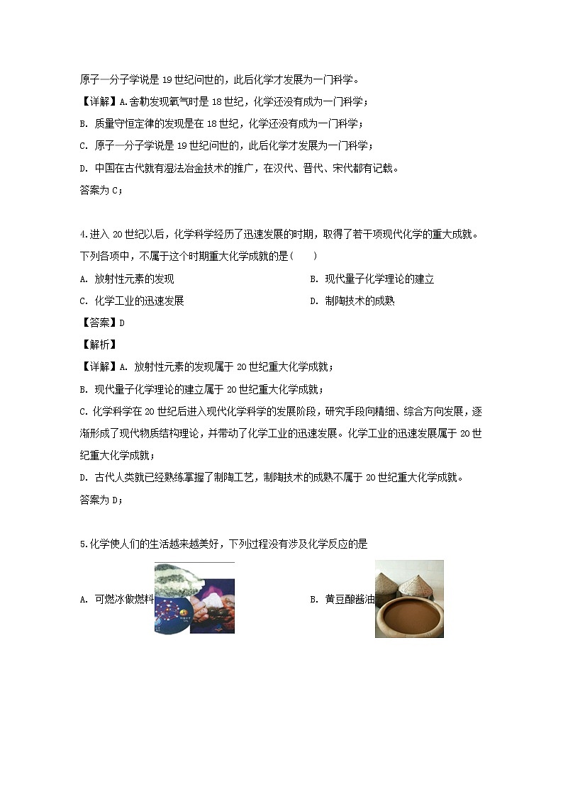 福建省永安市第三中学2019-2020学年高一10月月考化学试题02