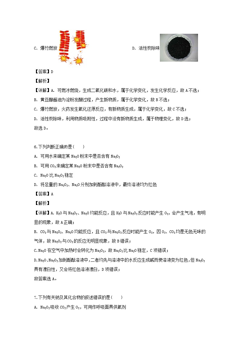 福建省永安市第三中学2019-2020学年高一10月月考化学试题03