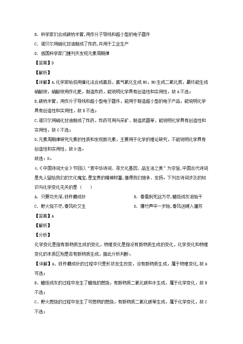 福建省三明市三地三校2019-2020学年高一上学期期中联考化学试题02