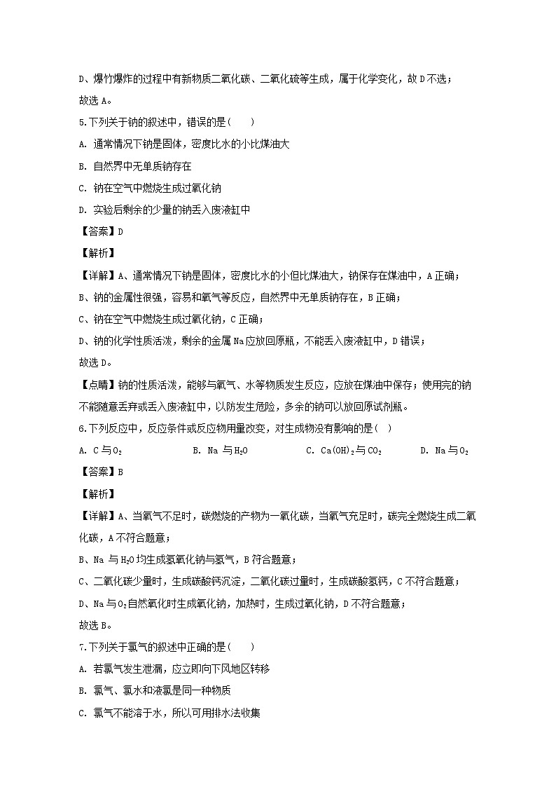 福建省三明市三地三校2019-2020学年高一上学期期中联考化学试题03