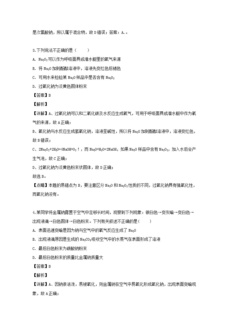 福建省漳平市第一中学2019-2020学年高一上学期第一次月考化学试题02