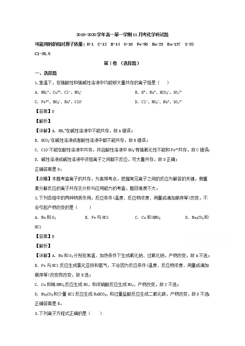 福建省永安一中2019-2020学年高一11月月考化学试题01