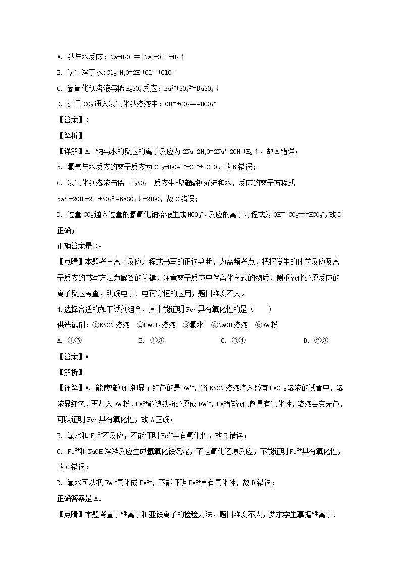 福建省永安一中2019-2020学年高一11月月考化学试题02