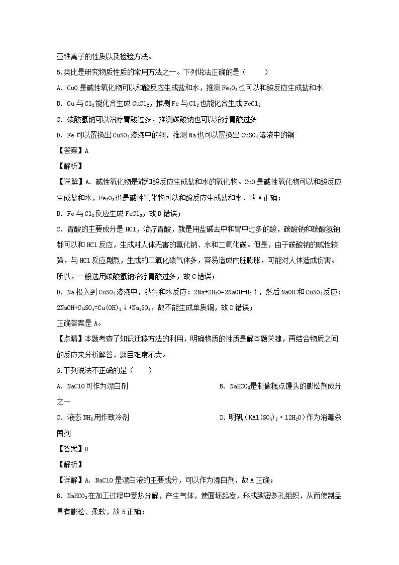 福建省永安一中2019-2020学年高一11月月考化学试题03