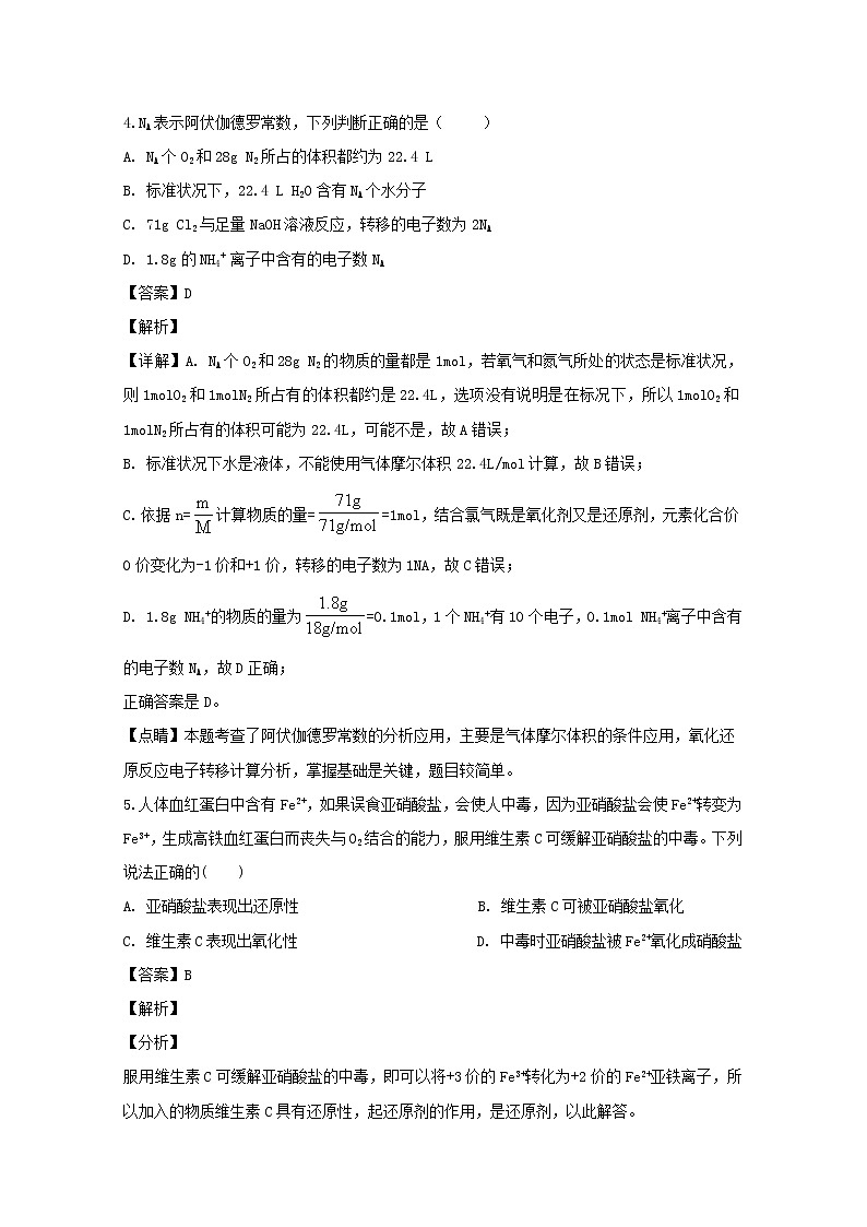 福建省漳平市第一中学2019-2020学年高一上学期月考化学试题03