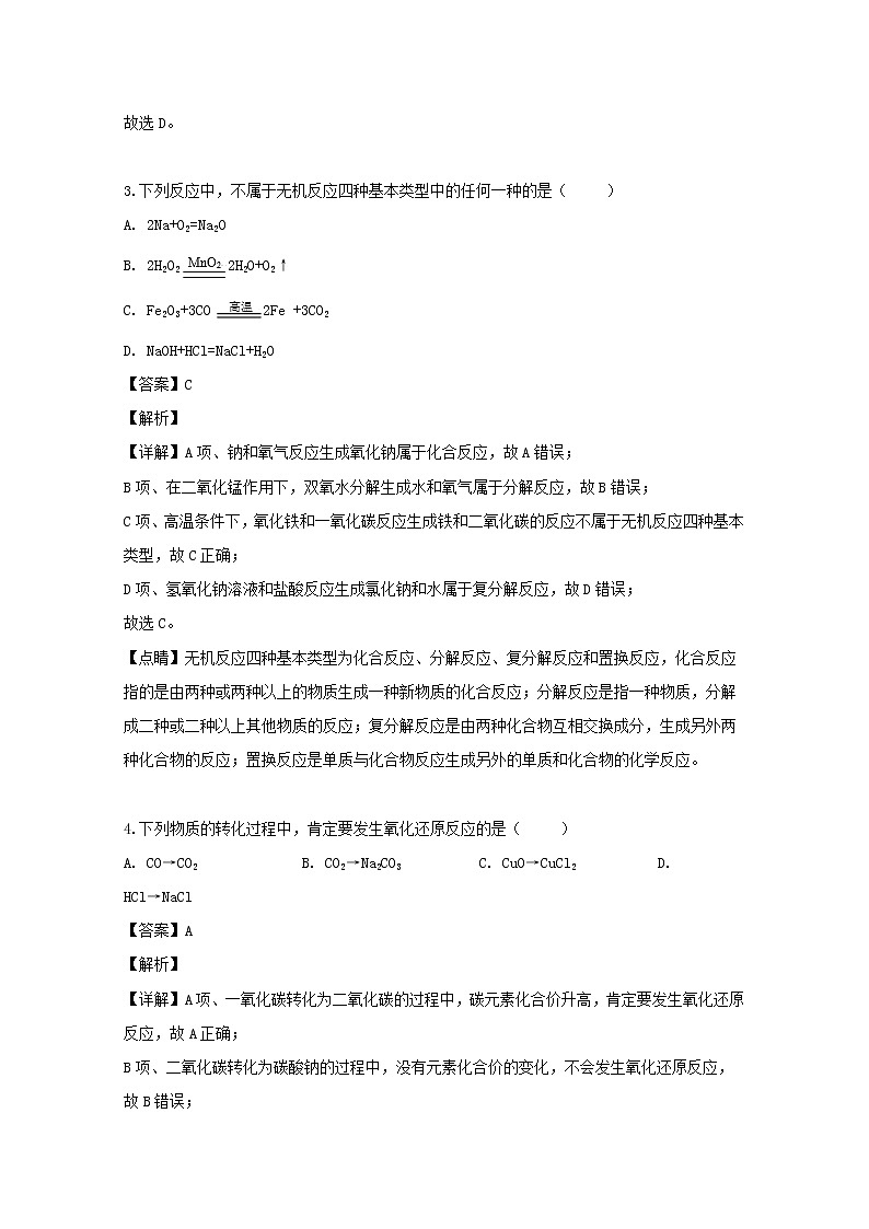 福建省福州市长乐高级中学2019-2020学年高一上学期第一次月考化学试题02