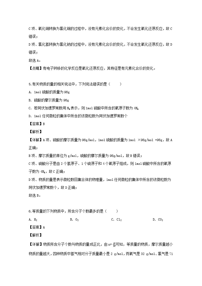 福建省福州市长乐高级中学2019-2020学年高一上学期第一次月考化学试题03