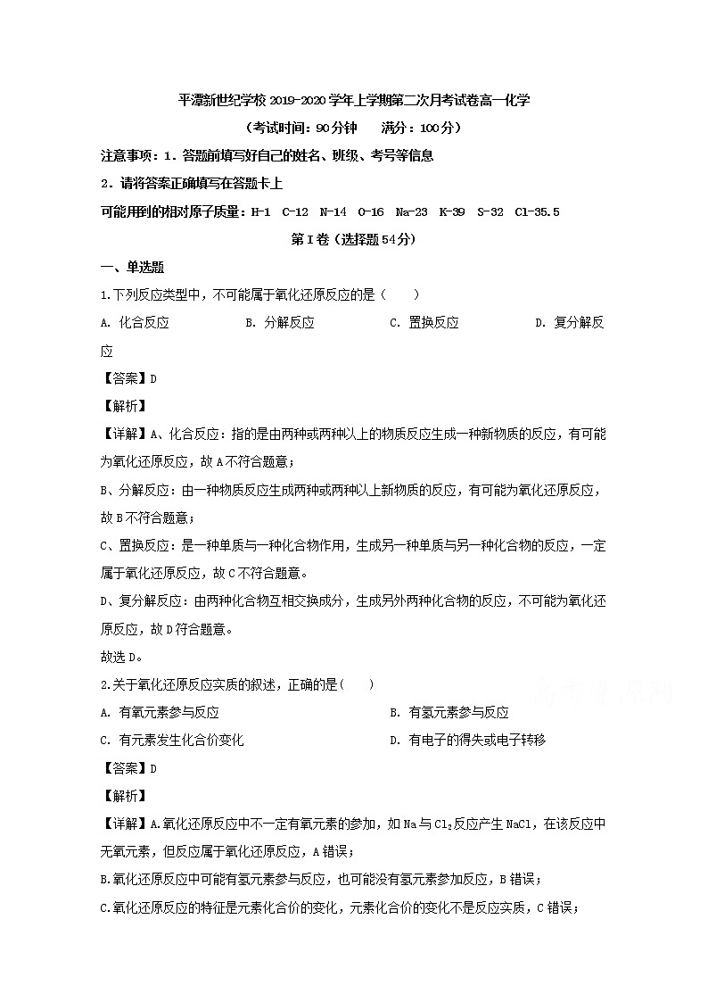 福建省平潭县新世纪学校2019-2020学年高一上学期月考化学试题01