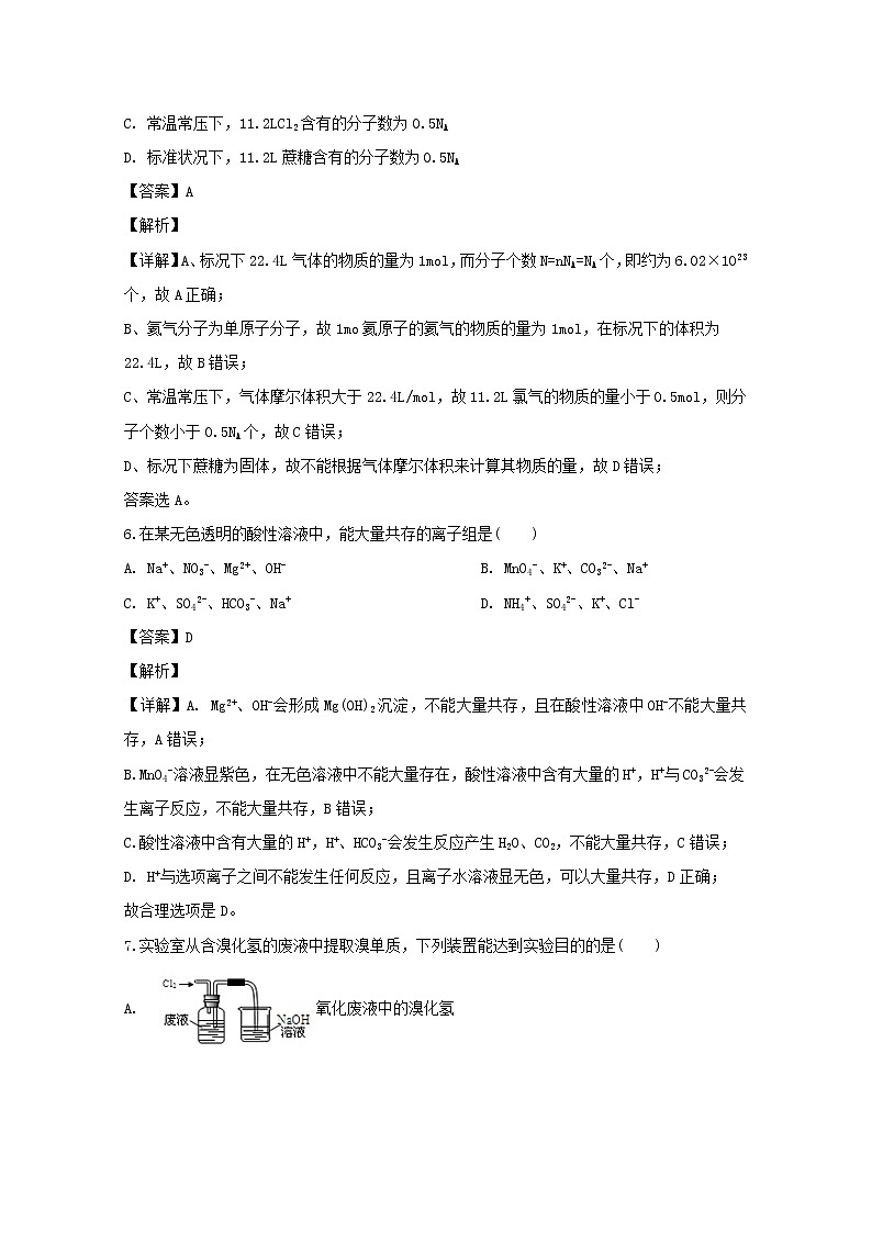 福建省平潭县新世纪学校2019-2020学年高一上学期月考化学试题03