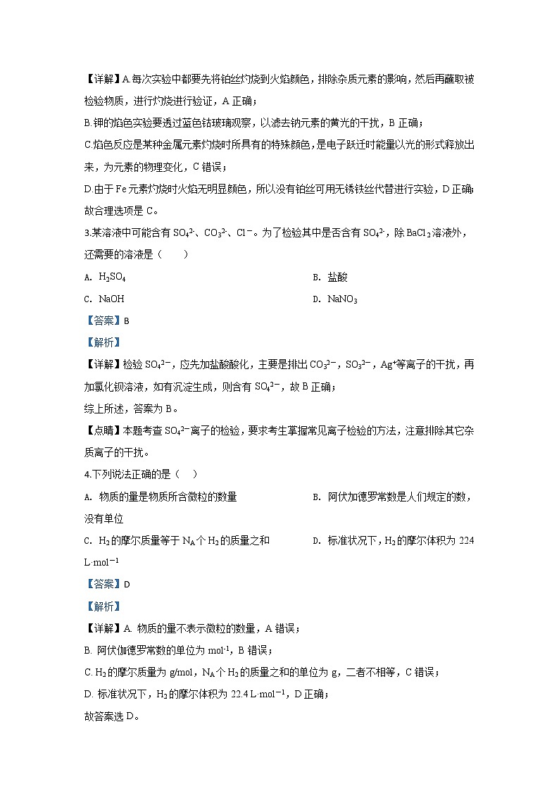 甘肃省白银市靖远县第四中学2019-2020学年高一12月月考化学试题02