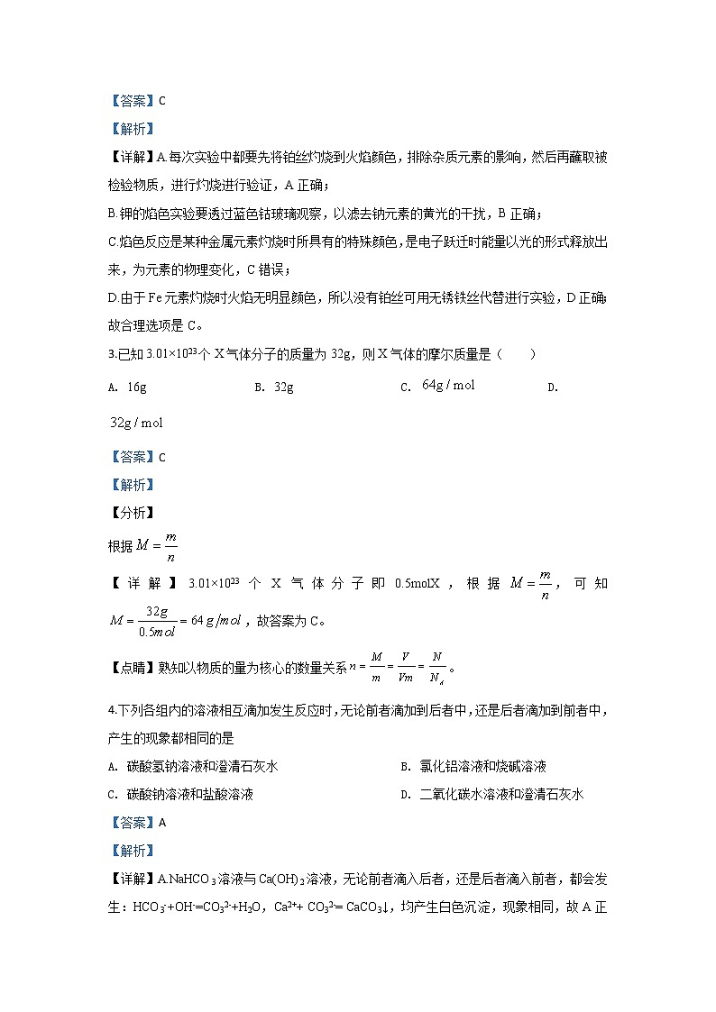 甘肃省甘谷第一中学2019-2020学年高一上学期月考化学试题02