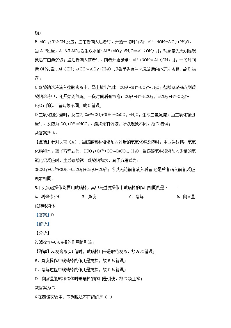 甘肃省甘谷第一中学2019-2020学年高一上学期月考化学试题03