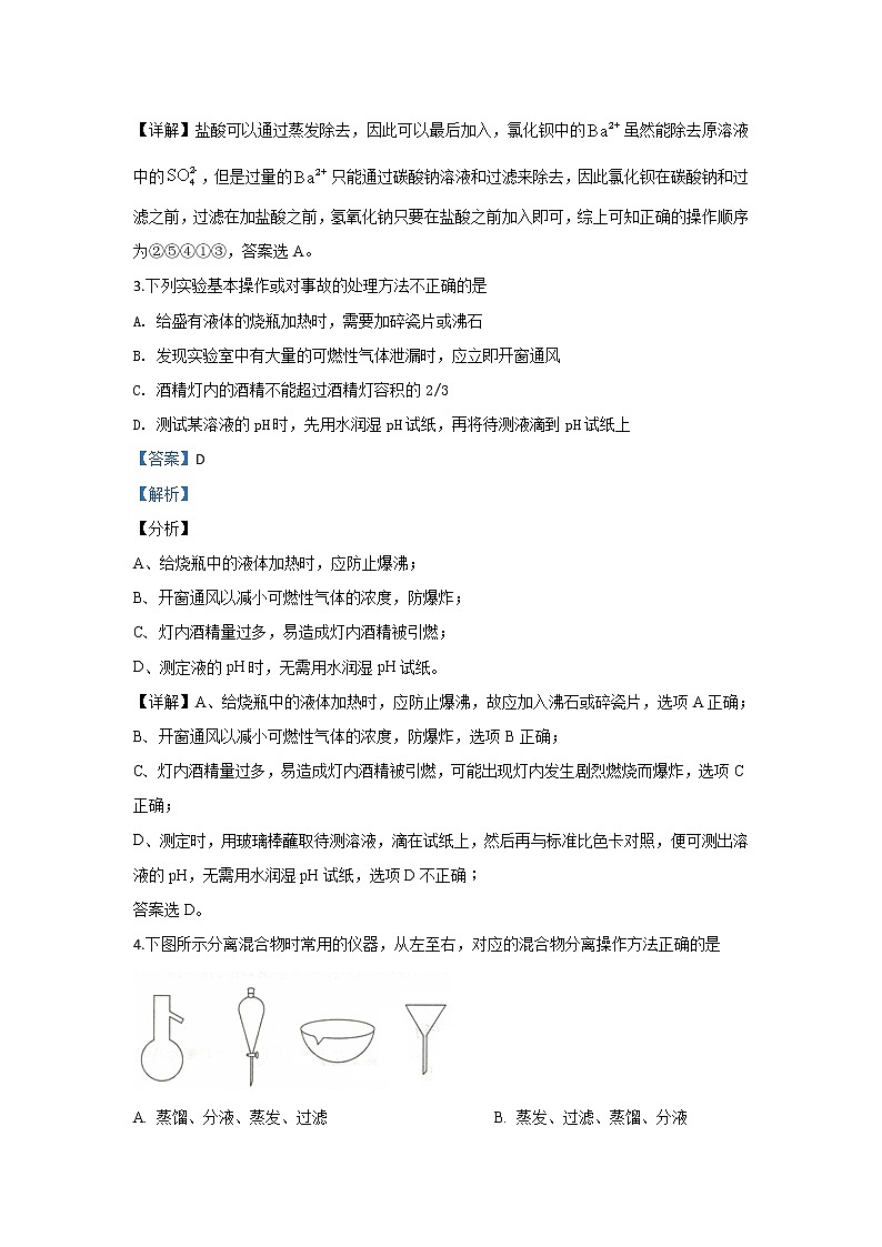 甘肃省古浪县第二中学2019-2020学年高一上学期基础知识竞赛化学试卷02