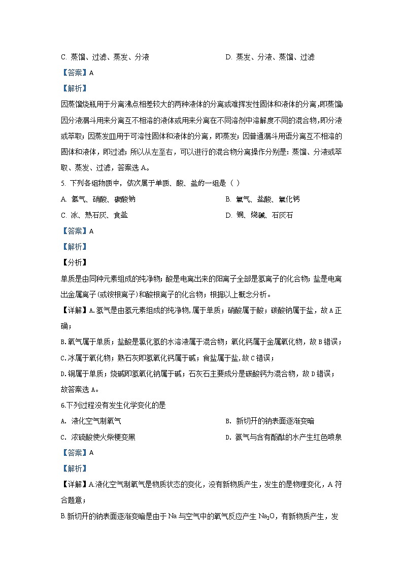 甘肃省古浪县第二中学2019-2020学年高一上学期基础知识竞赛化学试卷03