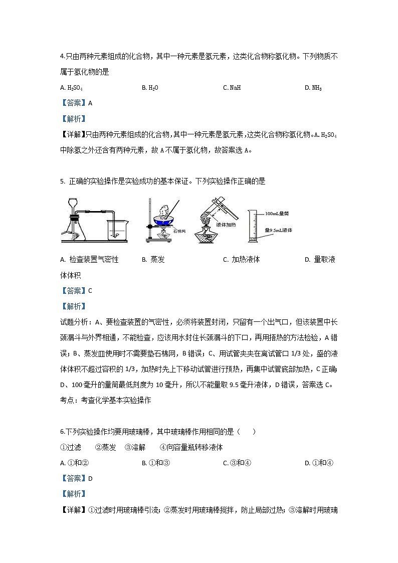 甘肃省靖远县第四中学2019-2020学年高一10月月考化学试题02