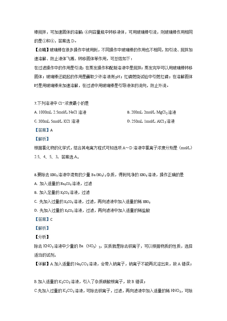 甘肃省靖远县第四中学2019-2020学年高一10月月考化学试题03