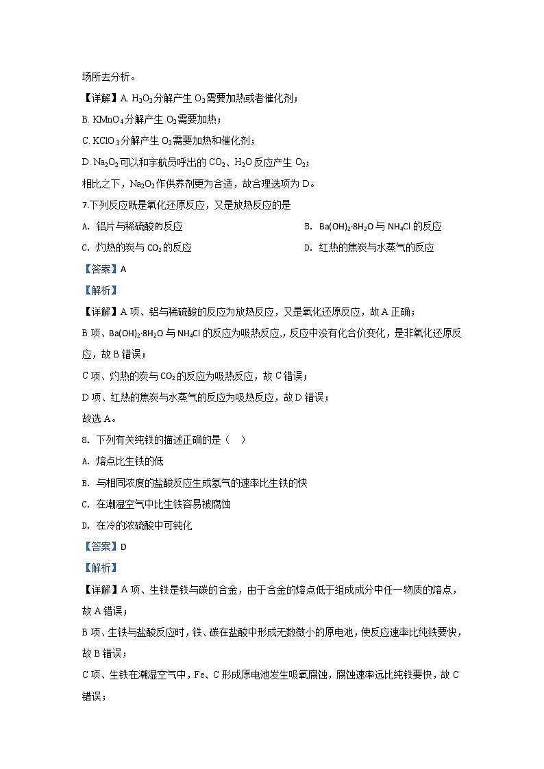 甘肃省古浪县第二中学2019-2020学年高一12月基础知识竞赛化学试卷03