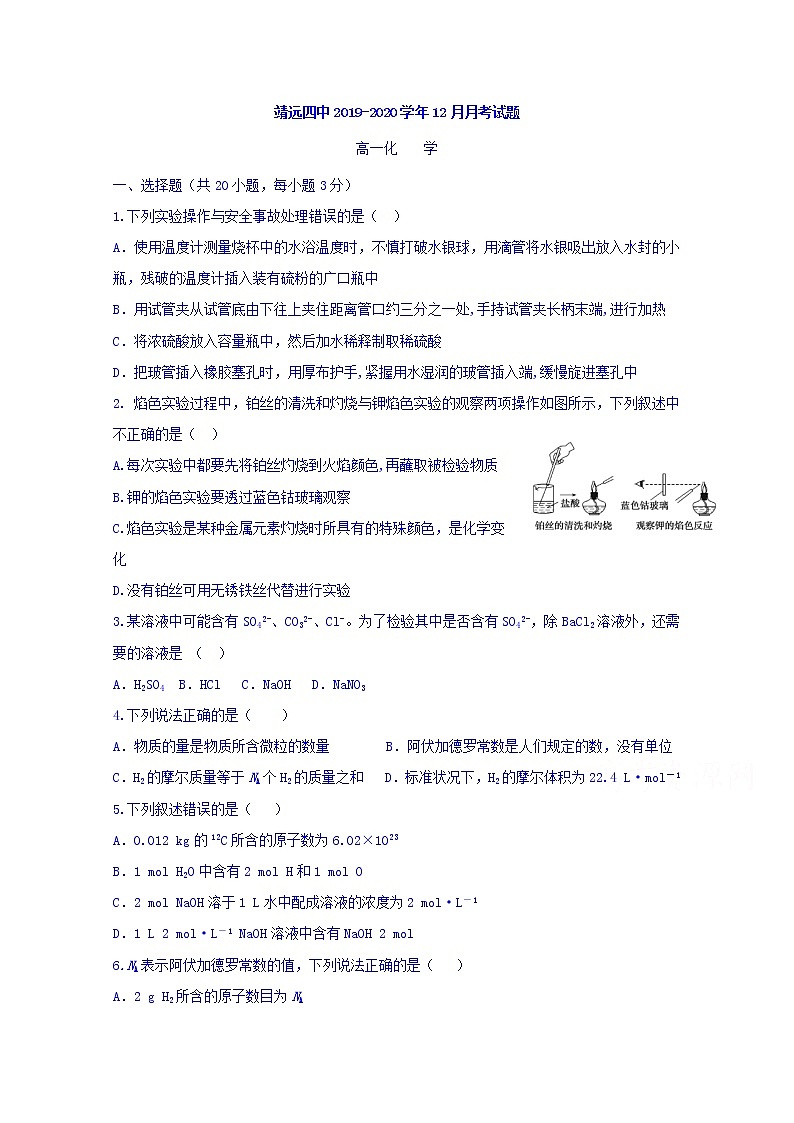 甘肃省靖远县第四中学2019-2020学年高一12月月考化学试题01