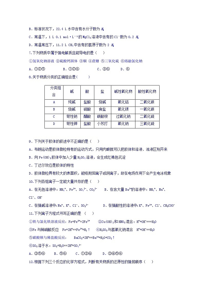 甘肃省靖远县第四中学2019-2020学年高一12月月考化学试题02