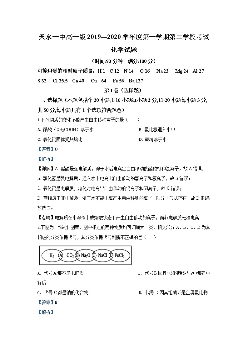 甘肃省天水市第一中学2019-2020学年高一上学期第二学段考试化学试题01