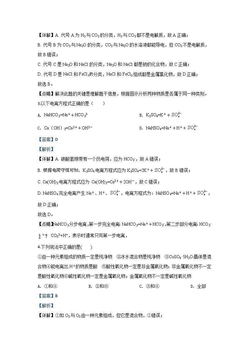 甘肃省天水市第一中学2019-2020学年高一上学期第二学段考试化学试题02