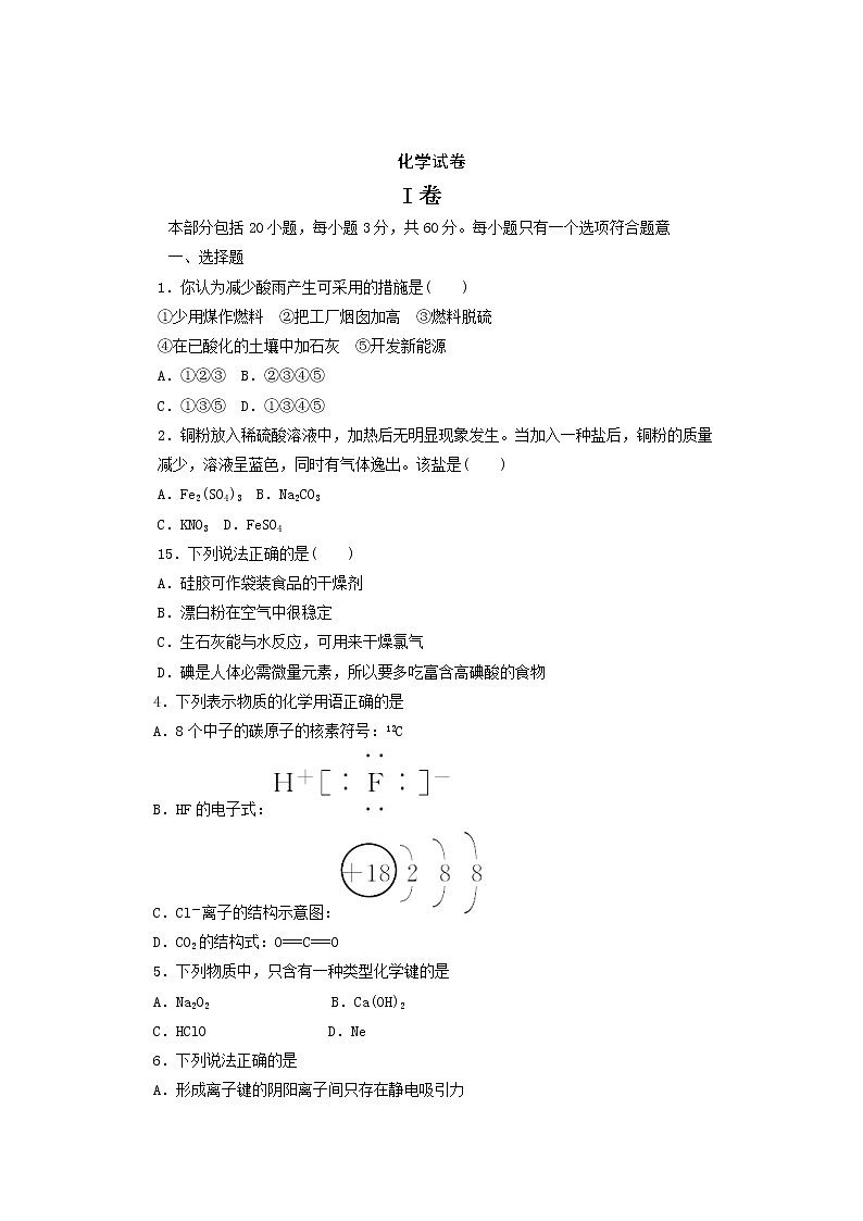 河北省张家口市崇礼县第一中学2019-2020学年高一下学期期中考试化学试题 Word版缺答案01